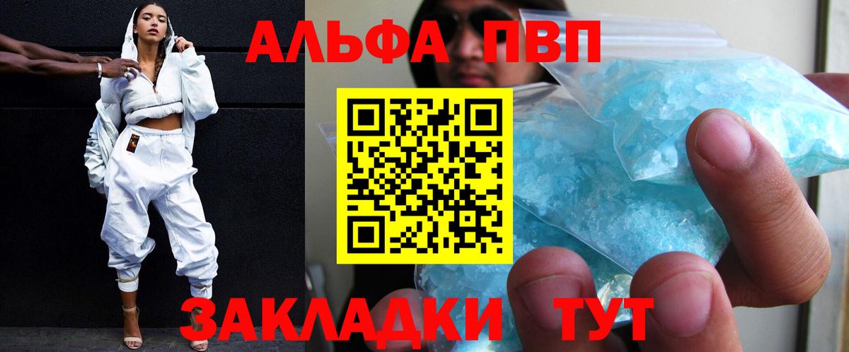 Алейск  Alpha PVP Соль  Вход с VPN  A PVP крисы CK 