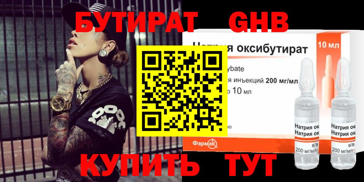 БУТИРАТ оксана  Бутират  Алейск  Вход с VPN 
