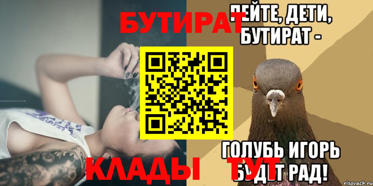 БУТИРАТ вода Алейск