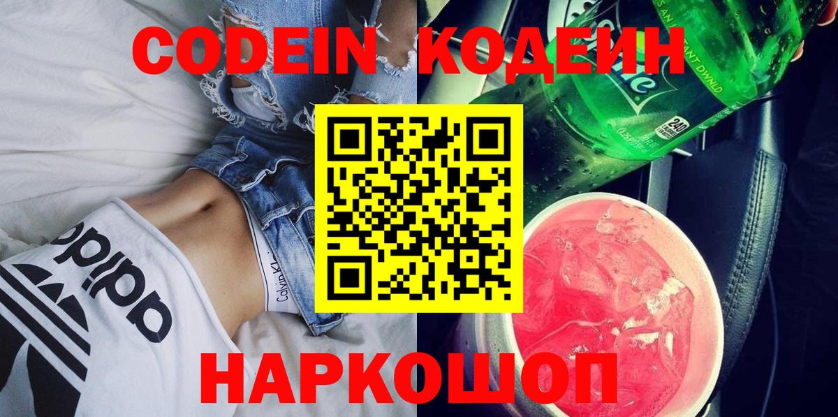 Кодеиновый сироп Lean Purple Drank  Кодеиновый сироп Lean напиток Lean (лин)  Вход с VPN  Алейск 
