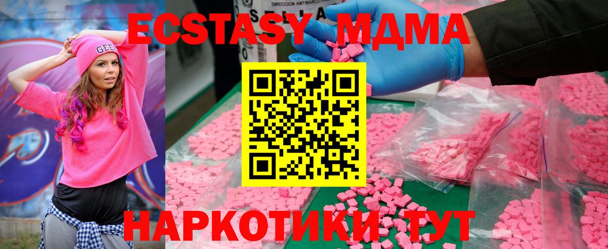 МДМА crystal  Вход с VPN  MDMA Molly  Алейск 