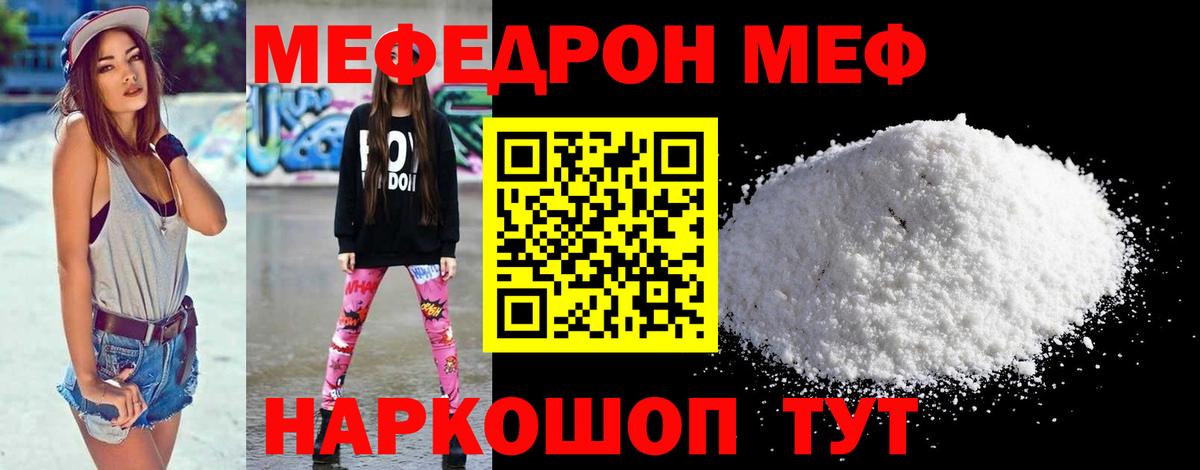 Меф мука  Вход с VPN  Меф  Алейск 