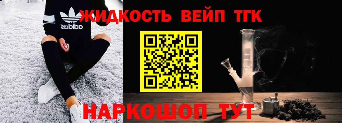 Дистиллят ТГК вейп Алейск